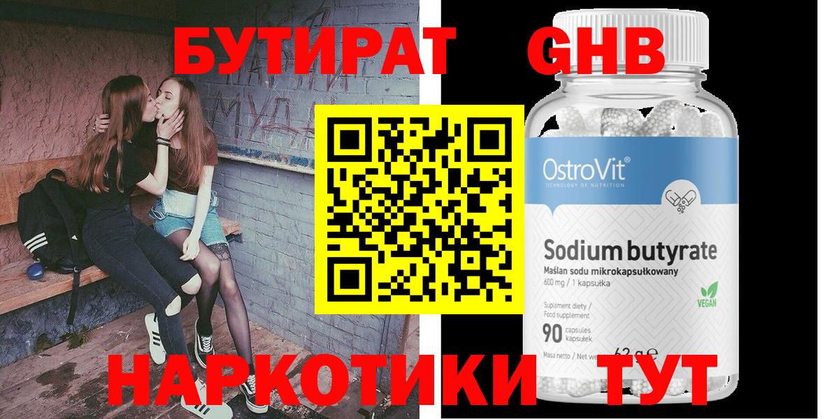 БУТИРАТ 99%  Вход с VPN  БУТИРАТ  Димитровград 