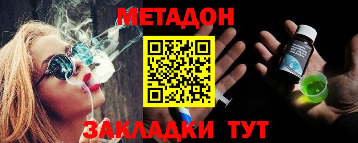 Метадон белоснежный Димитровград